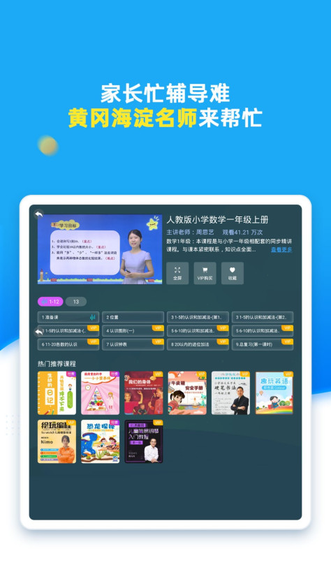 同步小学课堂 V3.6.9.6