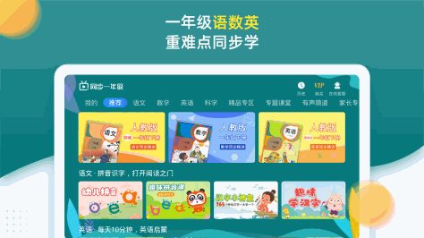 小学同步一年级 V3.6.9.6