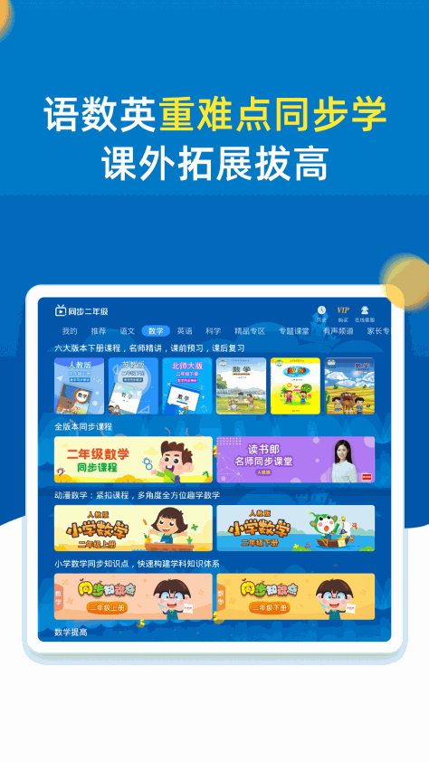 小学同步二年级 V3.6.9.6