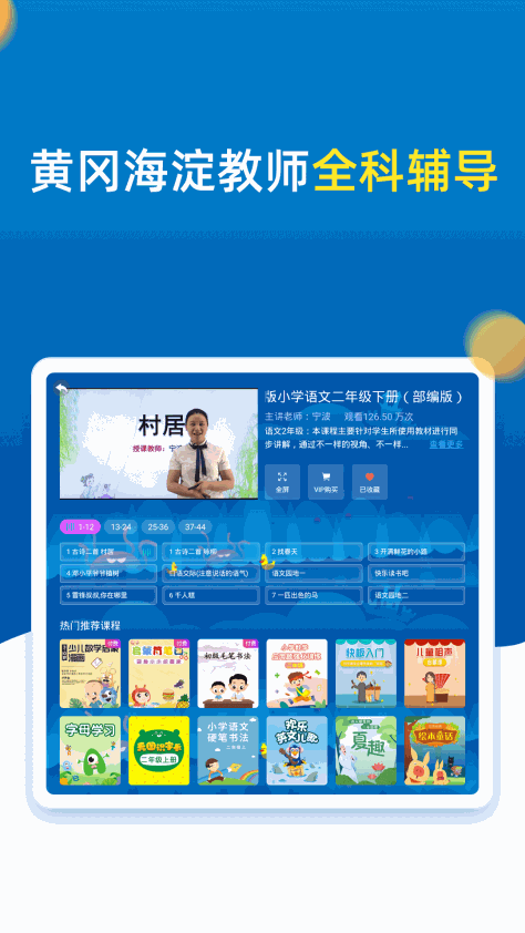 小学同步二年级 V3.6.9.6