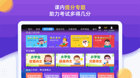 小学同步五年级 V3.6.9.6