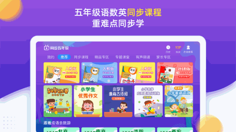 小学同步五年级 V3.6.9.6