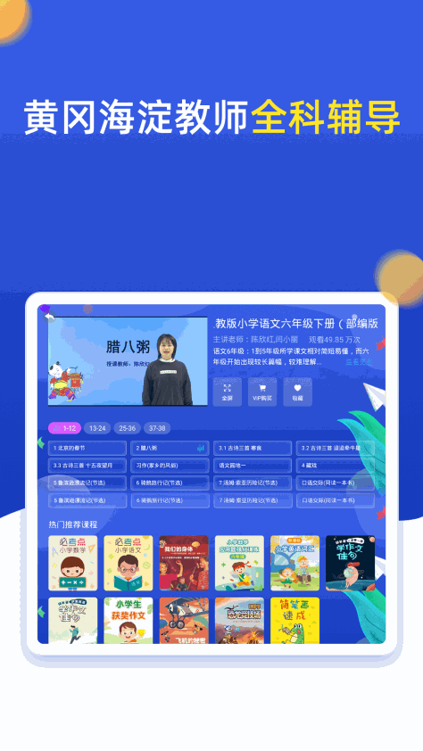 小学同步六年级 V3.6.9.6