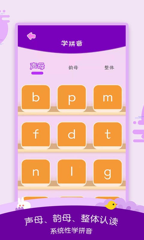 幼儿识字 V3.10.1