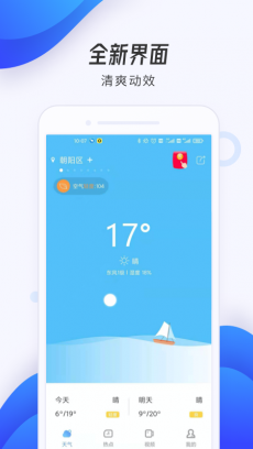 今日天气 V2.5.8