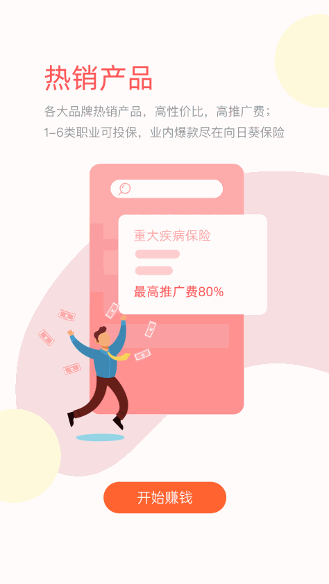 一份保障十分保护 V4.61.1