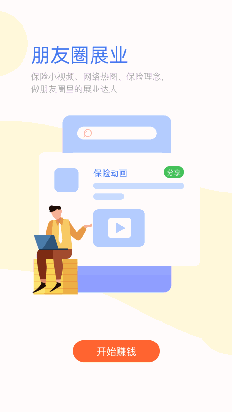 一份保障十分保护 V4.61.1