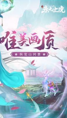 永无止境 V1.0.0