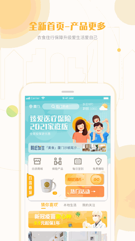 白鸽乐保 V8.5.6