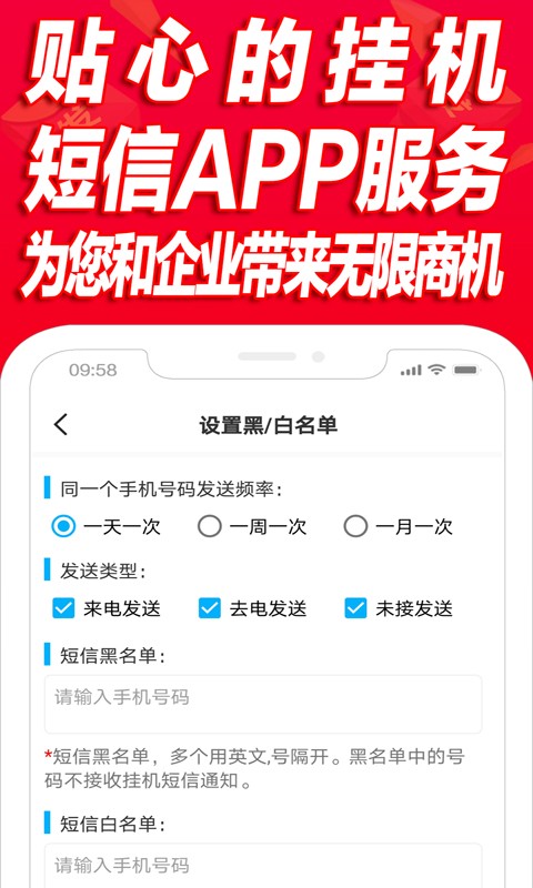 挂机短信群发 V2.8