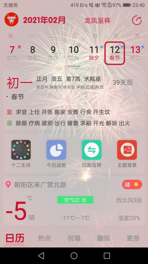 日历大全 V1.2.8