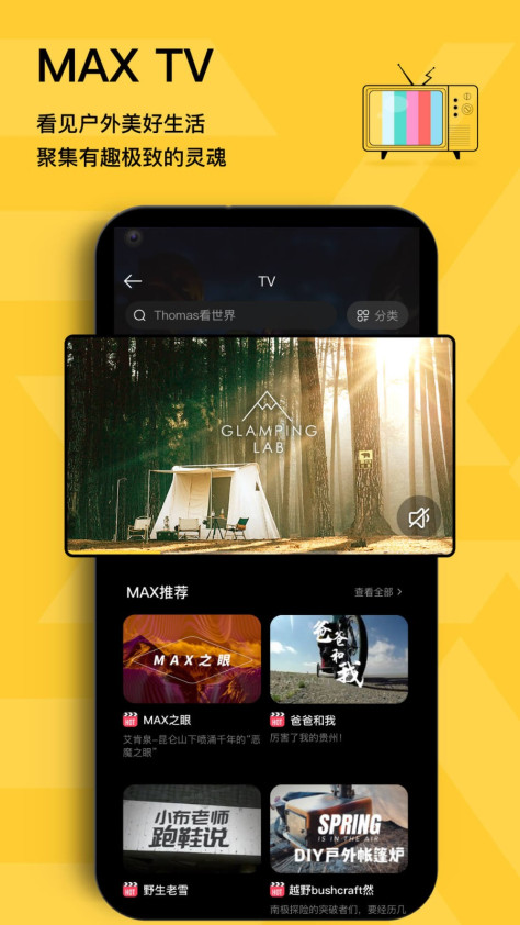 MAX户外 V5.4.1