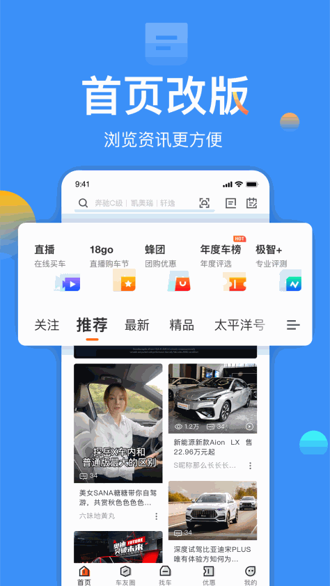 太平洋汽车网 V5.28.1