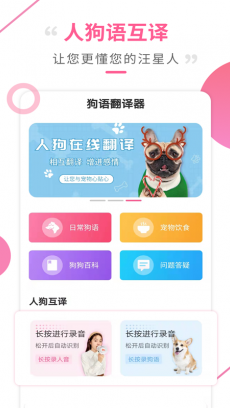 狗语翻译器 V2.4.7