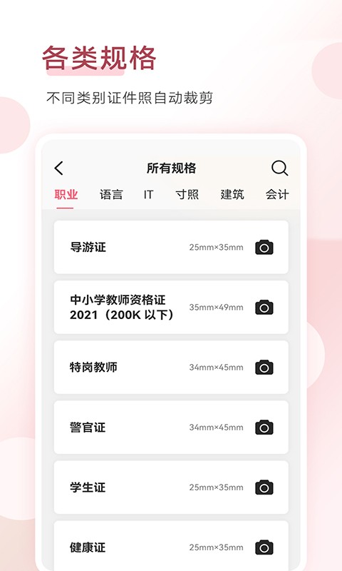 手机证件照 V1.9.3