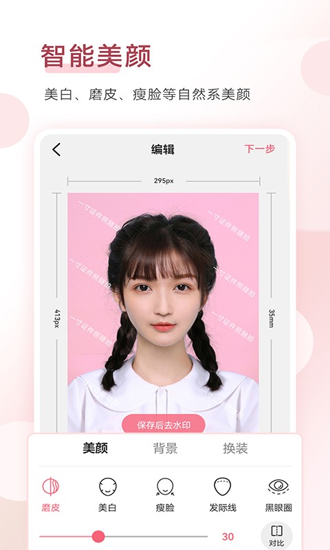 手机证件照 V1.9.3