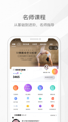 我家瑜伽 V3.6.6