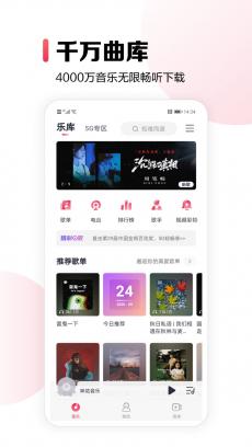 咪咕音乐 V7.0.1