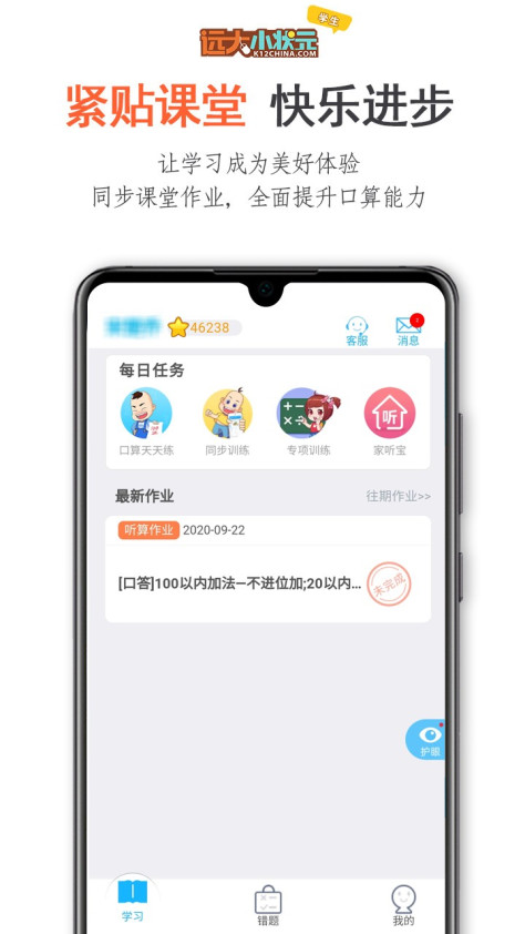 远大小状元学生 V2.0.10