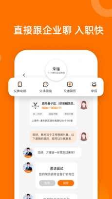 熟仁直聘 V7.1.68