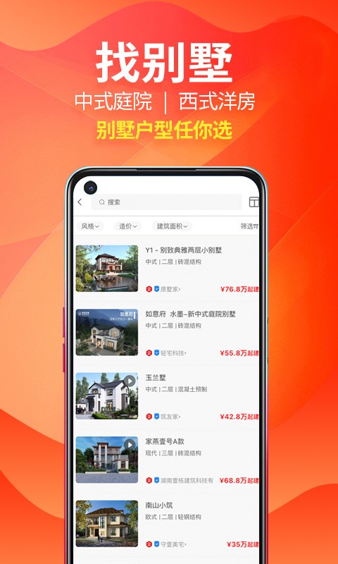 住宅在线 V2.5.0