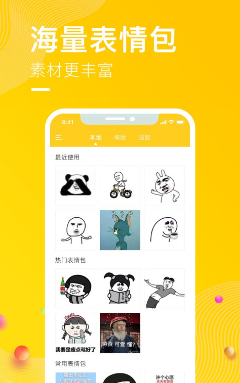 P图表情包 V1.0.5