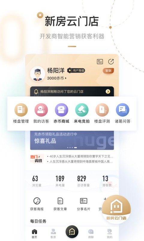 新房云门店 V1.1.9.4