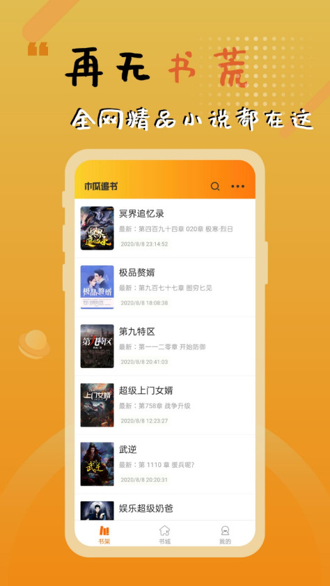 木瓜追书 V1.0.37