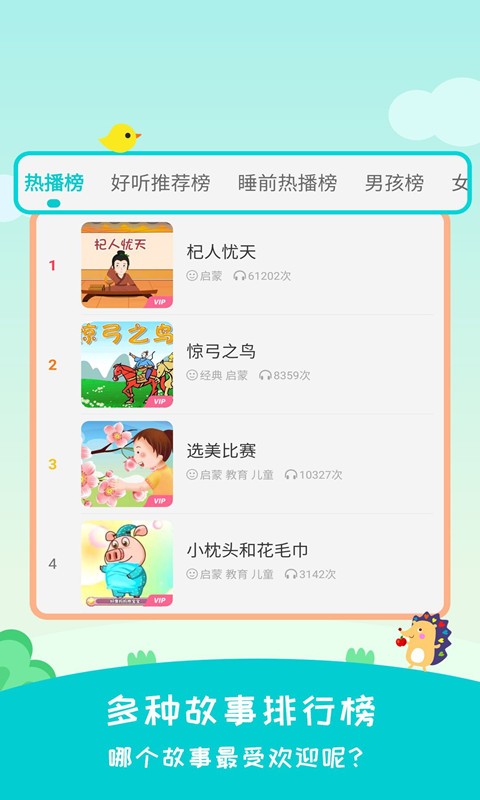 民间故事 V2.4.2