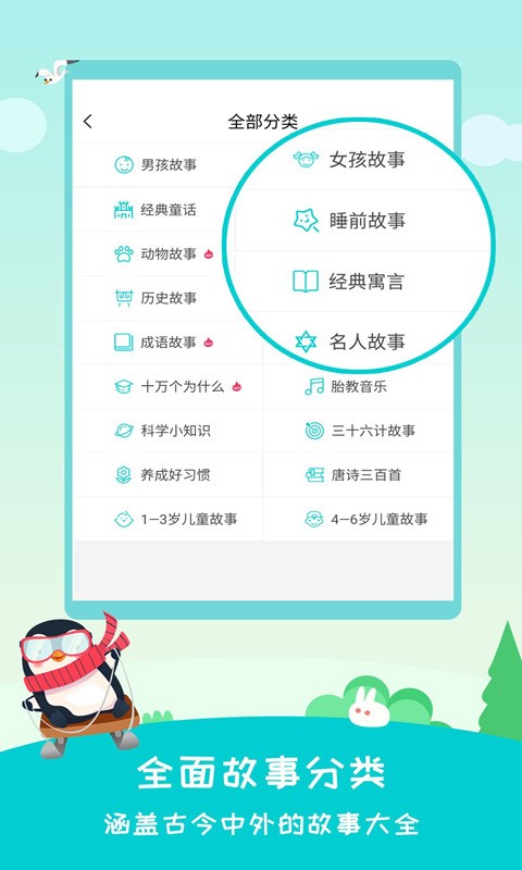 民间故事 V2.4.2