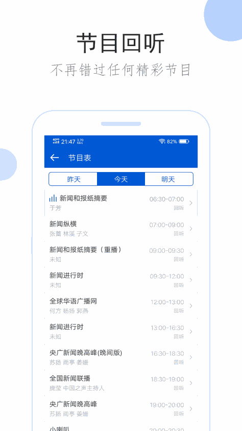 听听广播 V1.7.8