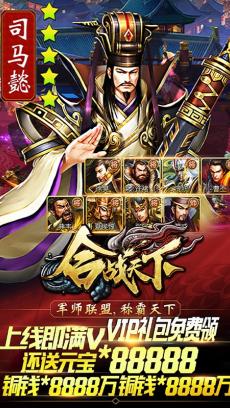 合战天下-满V版 V1.0