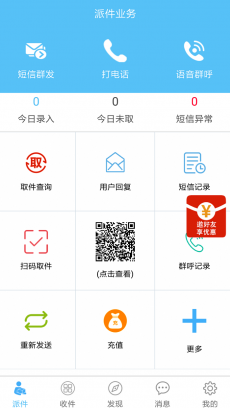 快递哥 V5.0.1