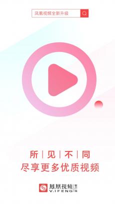 凤凰视频 V7.23.0