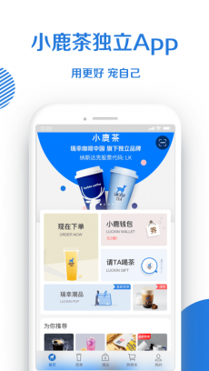 小鹿茶 V2.2.0