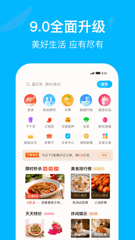 饿了么 V11.1.68