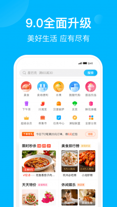 饿了么 V11.1.68