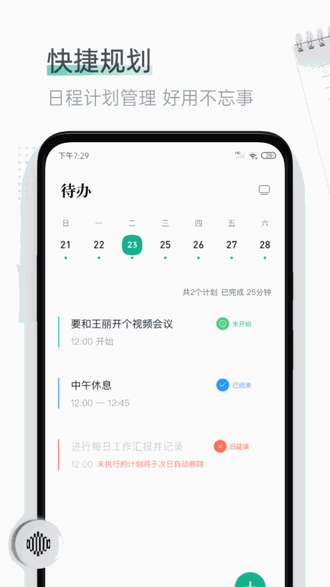 番茄待办 V1.0.5