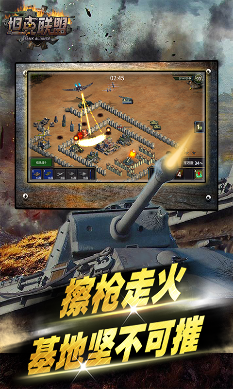 坦克联盟 V1.0.1