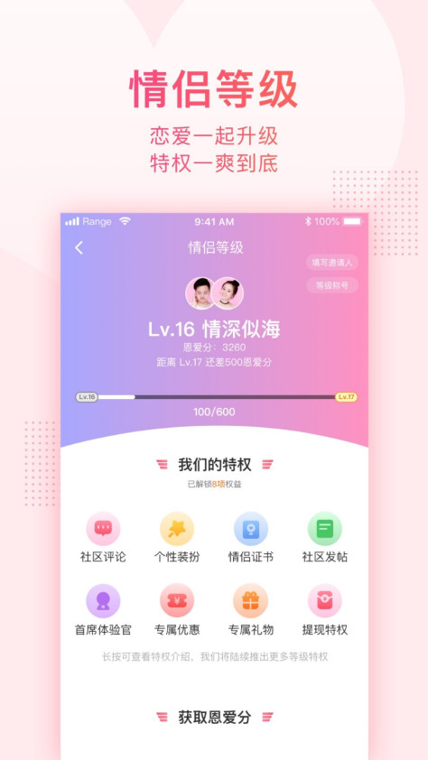 小恩爱 V8.0.4