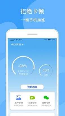 快点清理 V1.0.7.1