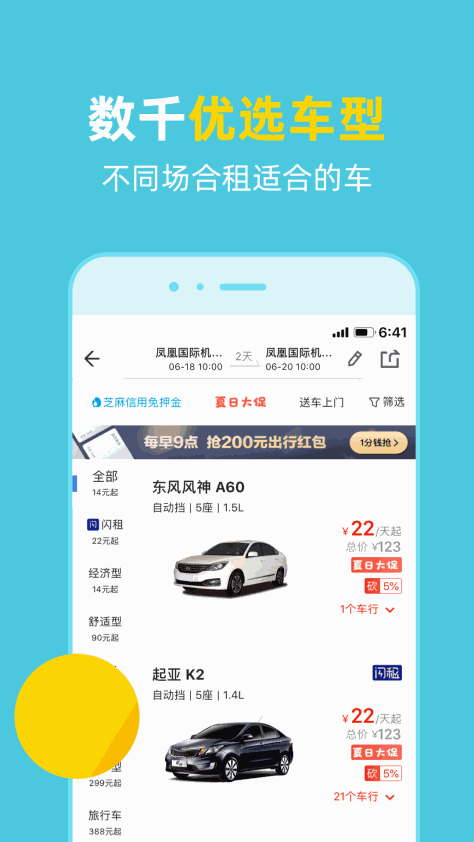 租租车国内租车 V2.1.0