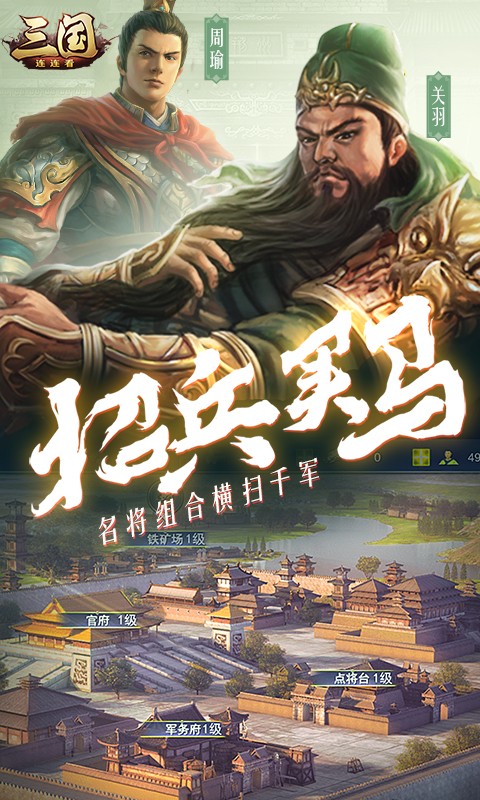 三国连连看 V1.0