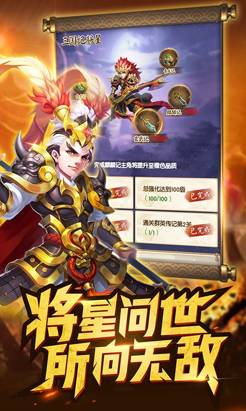 英雄三国志 V1.0.0