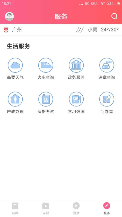 看高要 V1.7.0