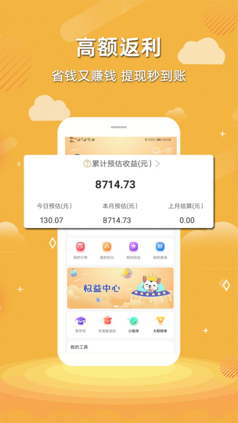 喵享惠 V1.0.3