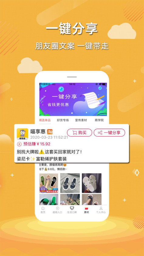 喵享惠 V1.0.3