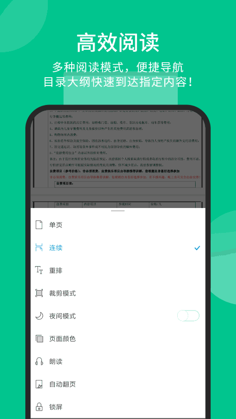 福昕PDF阅读器 V9.2.31121