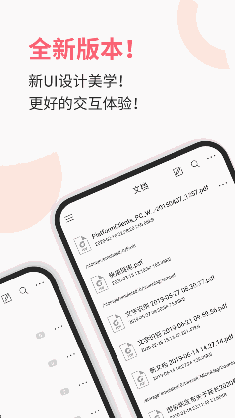 福昕PDF阅读器 V9.2.31121