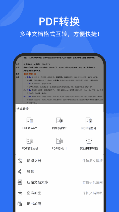 福昕PDF阅读器 V9.2.31121